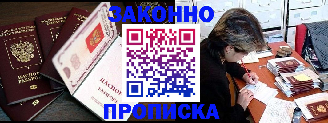 временная регистрация законно в Новодвинске