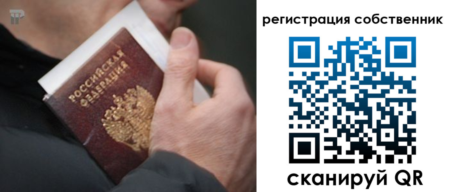 временная регистрация для всех в Новодвинске