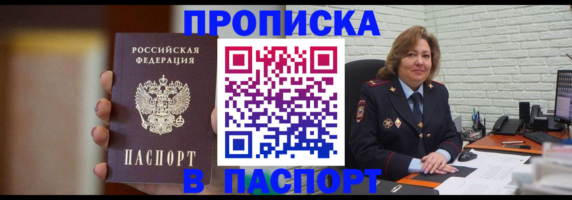 прописка в квартире в Новодвинске