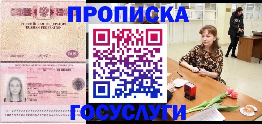 прописка для работы в Новодвинске