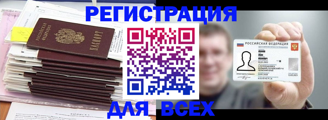 временная регистрация для школы в Новодвинске