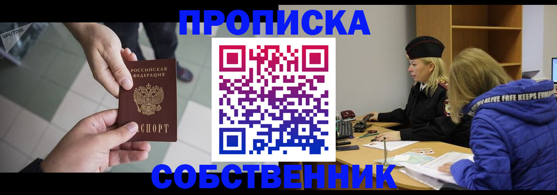 прописка штамп в Новодвинске