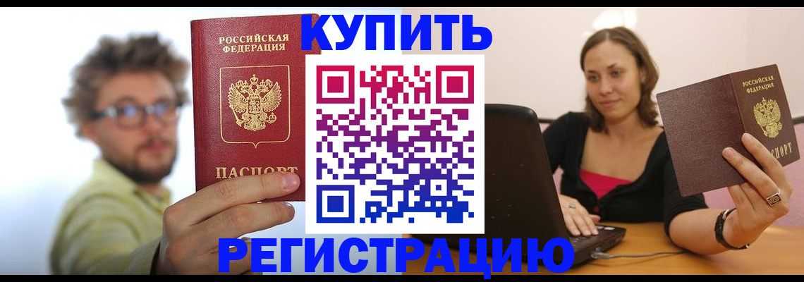 временная регистрация надежно в Новодвинске