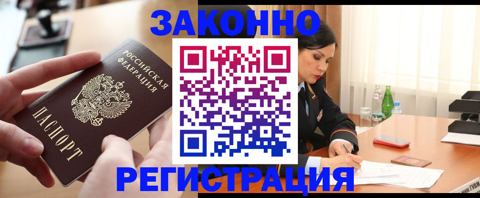 временная регистрация купить в Новодвинске