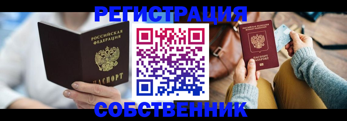 купить прописку в Новодвинске