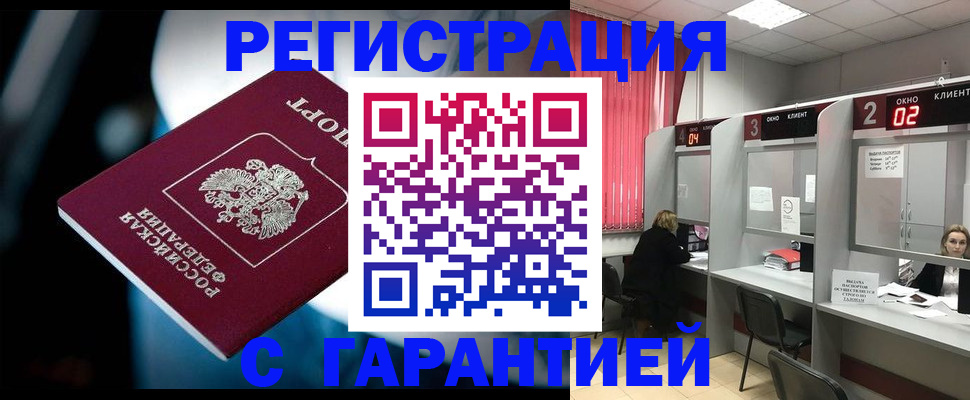 купить прописку в Новодвинске