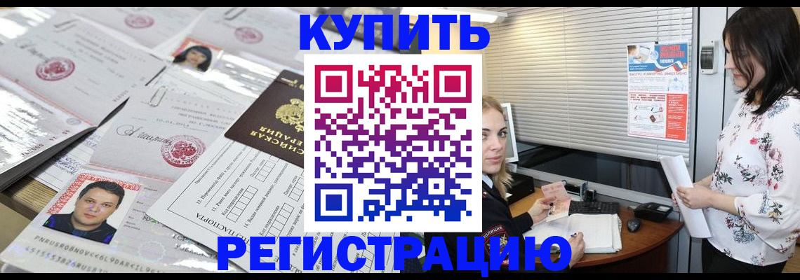 временная регистрация адрес в Новодвинске