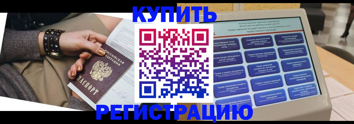 временная прописка в Новодвинске